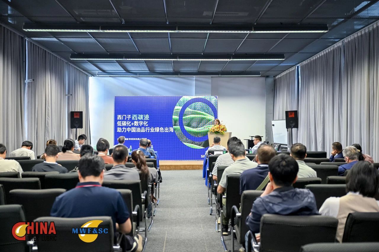 2025上海国际润滑油展活动回顾 | 润滑油与高端制造技术论坛成功举办，促进两大领域技术交流与产业共进 - 2026上海国际润滑油品及应用技术展览会