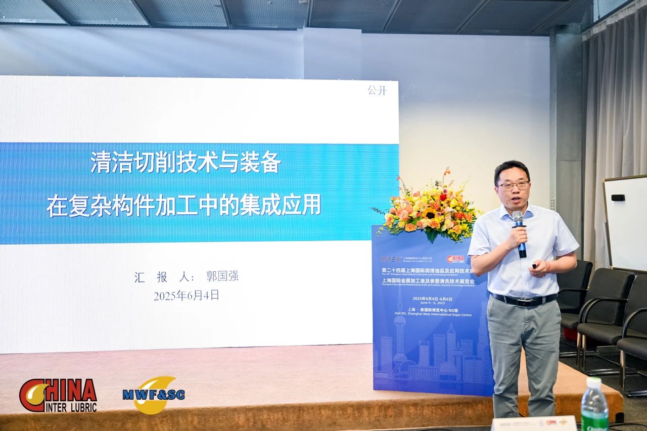 2025上海国际润滑油展活动回顾 | 润滑油与高端制造技术论坛成功举办，促进两大领域技术交流与产业共进 - 2026上海国际润滑油品及应用技术展览会