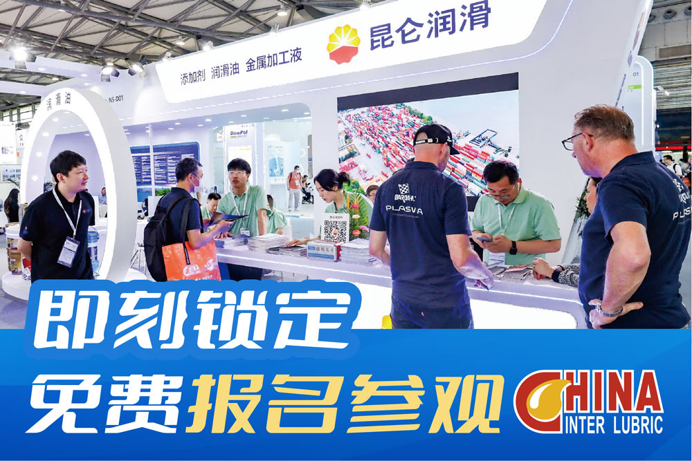 落地页 - 2026上海国际润滑油品及应用技术展览会